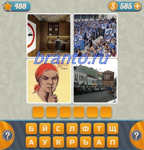 Словоед: футбол, тихо, дорога