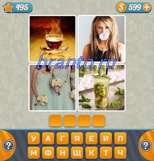 Словоед, уровень 495: кофе, жвачка, свадьба, мохито