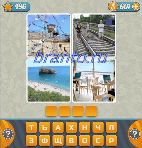 Прохождение игры Словоед: электричество, дети, море, кафе