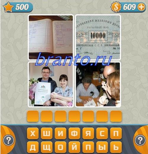 Словоед 500 уровень: дневник, билет 10.000, диплом. люди