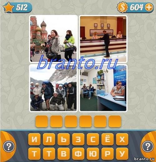 Ответы на игру Словоед 512 уровень: глаз, девушка с длинными волосами лежит на песке, банки с краской, радуга над морем