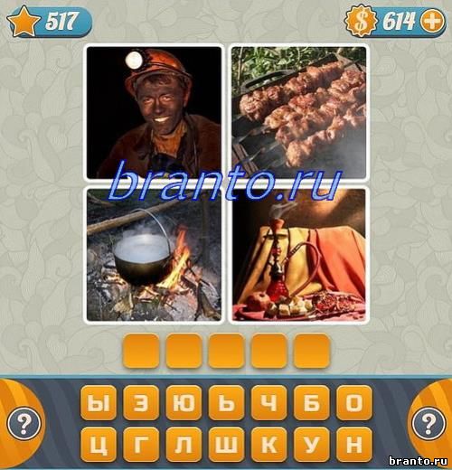 Словоед ответы на игру в контакте 4 фотки 1 слово на 517 уровень: вид на поле сверху, врач (доктор) с пациентом, карта, мент (милиционер, полицейский) сидит на лавочке с бабушками