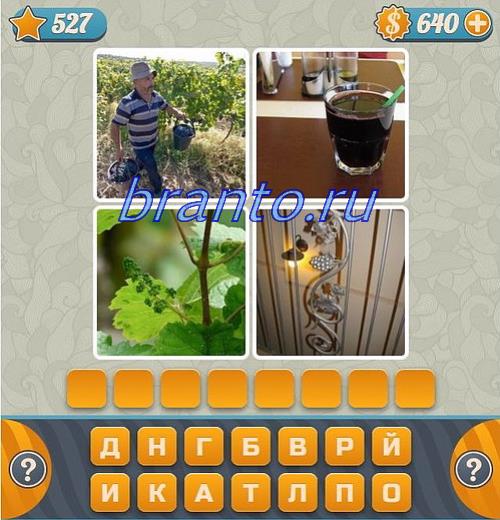 Словоед игра ответы, уровень 527: утка, кастрюля, сушилка, резиновый утёнок