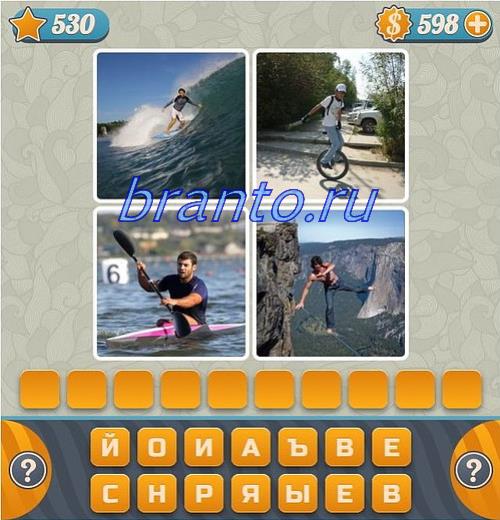 Игра Словоед 4 фотки 1 слово ответы, уровень 530: мужчина сидит в кресле на пляже, люди на надувных красных пуфиках, мама целует сына, девушка