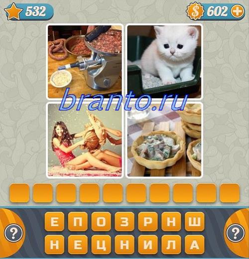 Словоед — угадывайте слова по картинкам! ответы, уровень 532: мужчина показывает на фотографии, скульптура (памятник) мужчина сидит на скамейке и собака, звезда (орден, медаль), бумажный лебедь