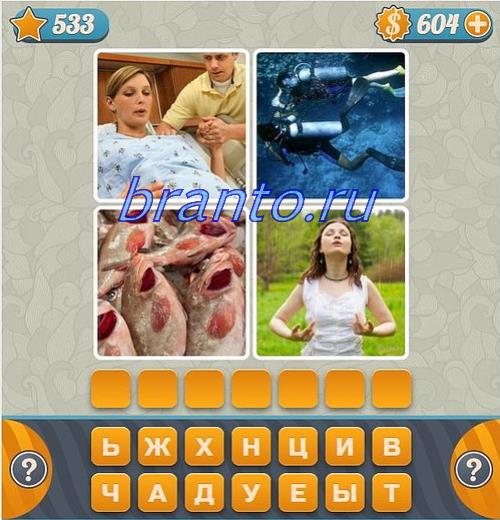 словоед ответи, уровень 533: молодожены (свадьба) и самолёт, календарь, флаг, луна выходит из-за реки