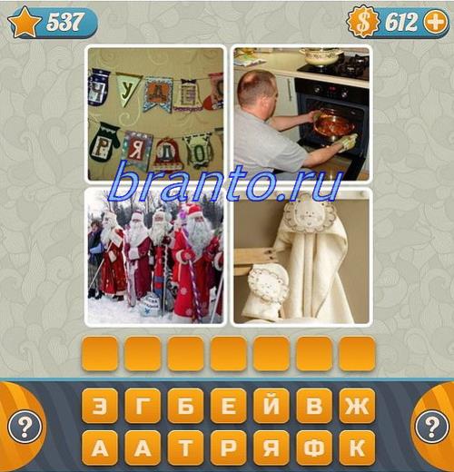 Словоед 4 фотки 1 слово игра ответы, уровень 537: девушка вытянула руки, горит костёр, сухарики, фитнес (делают наклон, спортзал)