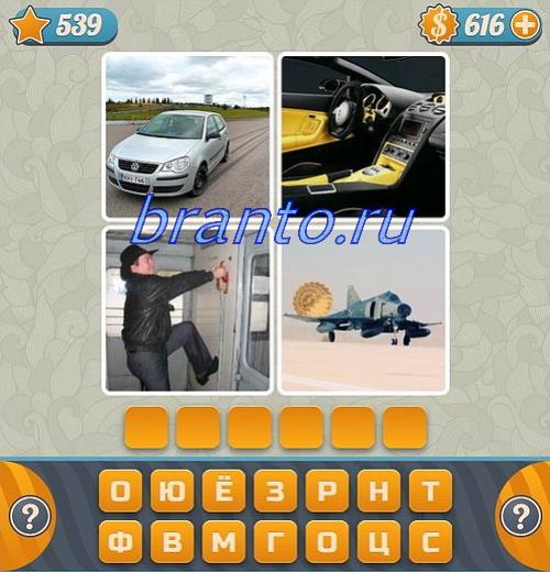 Словоед все ответы, уровень 539: планеты и разбитое яйцо, ракетный комплекс, провод на полу (для подогрева полов), магнитофон или музыкальный центр