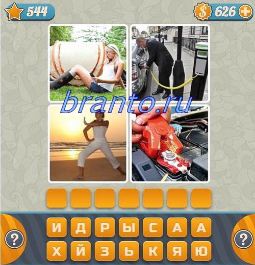 Найти ответы на игру Словоед (4 фото 1 слово), уровень 544: колба (банка, склянка Natr), белые горы, солонка, ноты