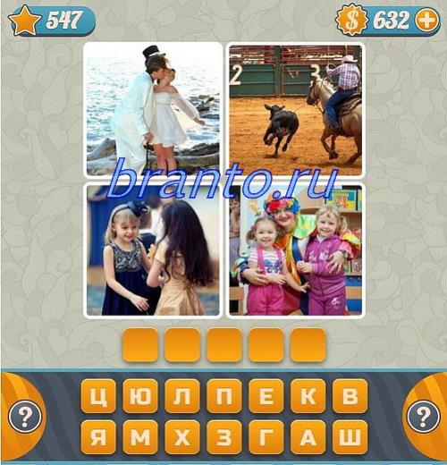 Подсказки к игре Словоед, уровень 547: знак скользко (человек падает), мальчики в касках и с велосипедами сидят на асфальте, человек прыгает, башня