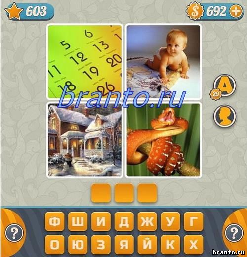 Ответы на игру, уровень №603: автобус, птица, гонки (ралли), свадьба