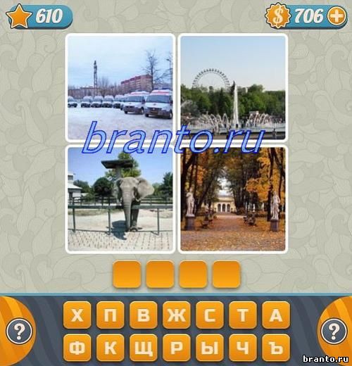 Словоед что за слово? прохождение 610 уровень: люди рисуют за длинным столом, сантехник чинит трубы на кухне, каратисты дерутся, пловцы