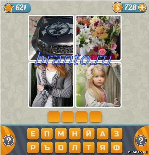 Угадывайте слова по картинкам игра - посмотреть правильные решения, уровень 621: заполняет чек, пластиковая карта, деньги (баксы, доллары, марки), девушка с кошельком