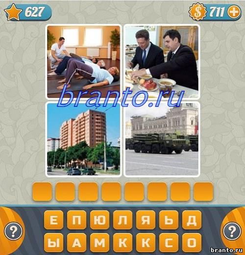 Словоед игра ответы, уровень 627: утка, кастрюля, сушилка, резиновый утёнок