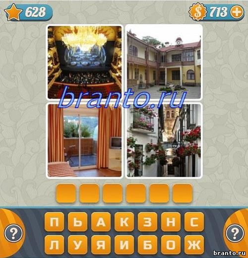 Словоед Ответ 628 уровня игры 4 фотки 1 слово: на фото изображены футбольный мяч в сетке, старая картинка с танцующей на балу парой, 