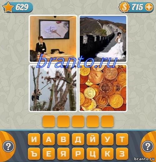 Ответы Словоед, уровень 629: девушка в меховой шапке и варежках, плюшевый мишка, делает массаж лица, пьёт чай или кофе