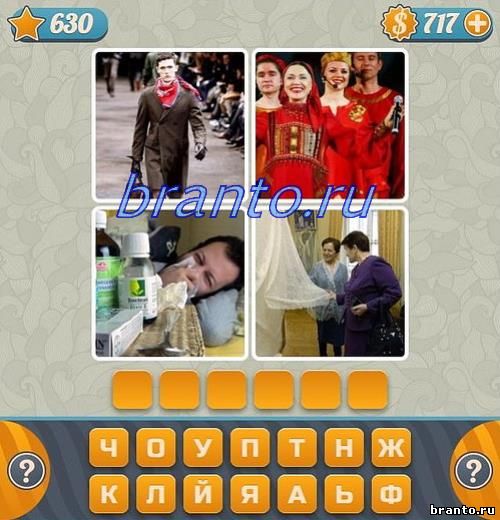 Игра Словоед 4 фотки 1 слово ответы, уровень 630: мужчина сидит в кресле на пляже, люди на надувных красных пуфиках, мама целует сына, девушка