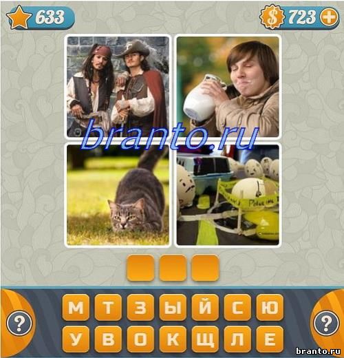 словоед ответи, уровень 633: молодожены (свадьба) и самолёт, календарь, флаг, луна выходит из-за реки