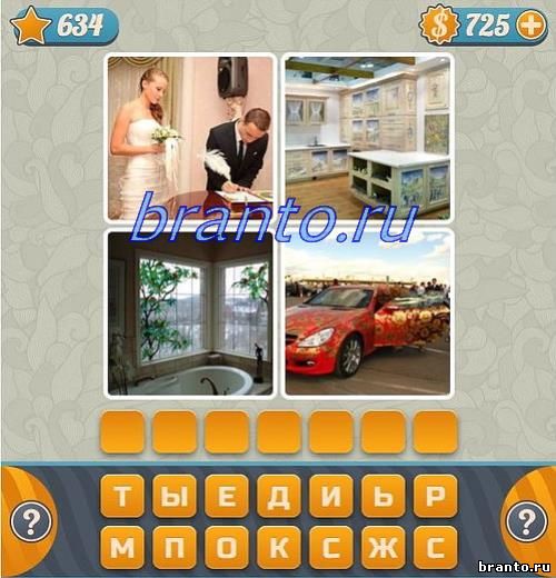 контакти ігра Cловоед відповіді, уровень 634: ноги девушки, семья на велосипедах, собака на самокате, ребёнок с жёлтой игрушкой