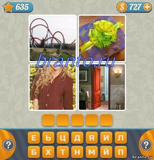 Словоед (угадать слово по 4 картинкам) игра ответы, уровень 635: морж, овощи, женщина, семья бежит