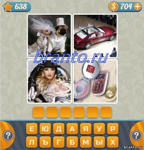 Словоед (ответы на игру угадай картинку), уровень 638: женщина, круг зодиака, статуэтка, рынок