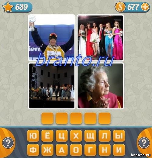 Словоед все ответы, уровень 639: закат в порту, лифт, штангист, отец с ребёнком