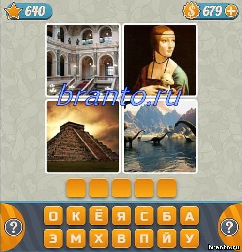 Разгадки к игре Словоед, уровень 640: лампа, кисть, рогатка, петух, волна, воины с копьями