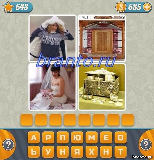 Словоед (игра угадай слово из 4 картинок), уровень 643: чемодан с деньгами (бабками, баксами, долларами), бокал пива с пеной, корзина с овощами и фруктами, деревянный ящик с яблоками