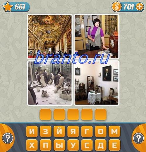 Игра Словоед одноклассники ответы уровень 651: фотография, мужчина, кошелёк (бумажник)