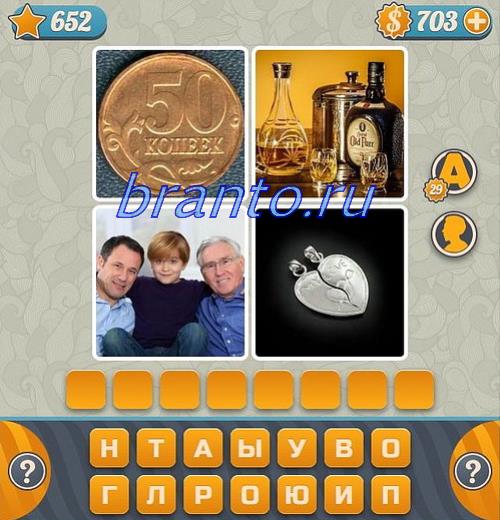 Словоед 4 фотки 1 слово игра на 652-й уровень: врач, собака, женщина, мясо