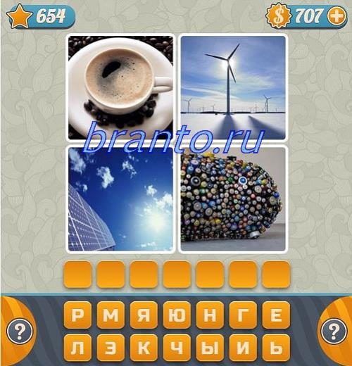 Словоед 4 фотки 1 слово игра ответы в картинках, 654 уровень: ядро, капля воды падает с травы, у мальчика лицо в песке, бенгальский огонь