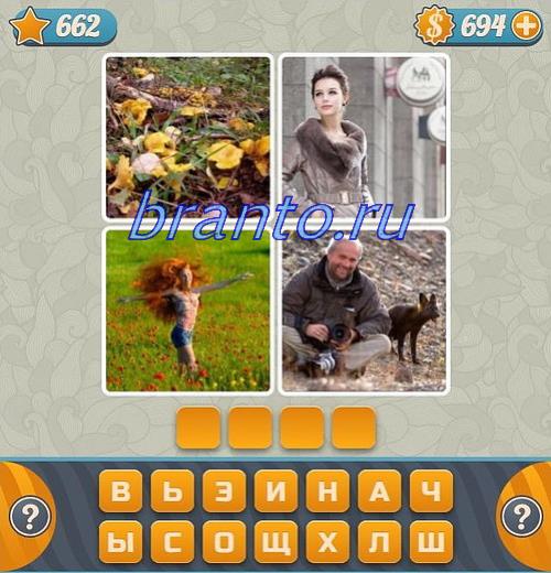 Ответы на игру Словоед 662 уровень: глаз, девушка с длинными волосами лежит на песке, банки с краской, радуга над морем