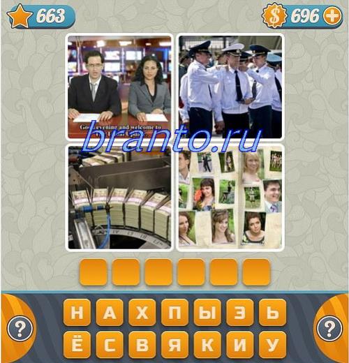 Игра Словоед ответы на 663 уровень: надувная собака (фигyp;кa из воздушных шаров), человек фотографирует (фотограф с фотоаппаратом), дорога и вода, белое здание (дом)