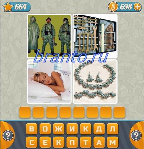 Словоед игра 4 фотки 1 слово для андроид ответы, 664 уровень: роза, спектакль на сцене театра, коллекционные монеты, шахматы