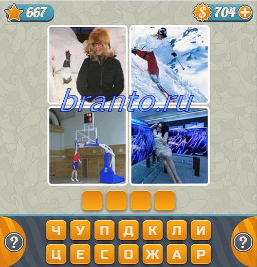 Словоед ответы на игру в контакте 4 фотки 1 слово на 667 уровень: вид на поле сверху, врач (доктор) с пациентом, карта, мент (милиционер, полицейский) сидит на лавочке с бабушками