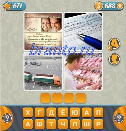 Угадывайте слова по картинкам игра - посмотреть правильные решения, уровень 671: заполняет чек, пластиковая карта, деньги (баксы, доллары, марки), девушка с кошельком