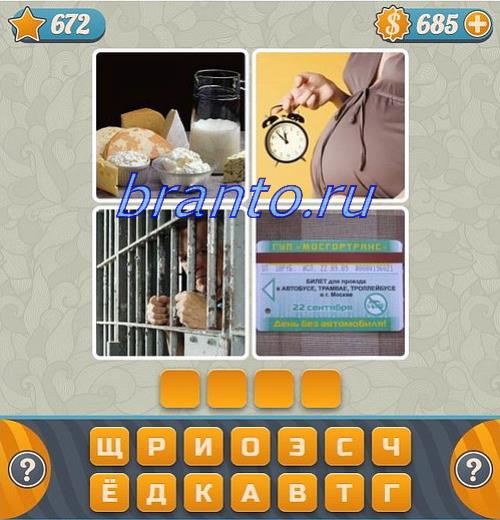 Словоед — угадывайте слова по картинкам! игра ответы, уровень 672: в порту разгружают груз в контейнерах, река, девушка, машины на дороге