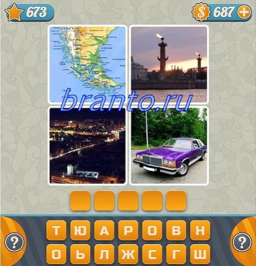 Словоед ответы вконтакте, уровень 673: подсолнухи, гроза и молния, замороженный лист малины, дождь