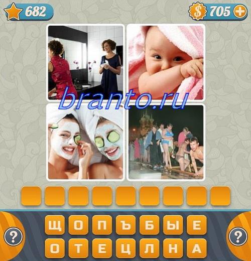 Словоед — угадывайте слова по картинкам! ответы, уровень 682: мужчина показывает на фотографии, скульптура (памятник) мужчина сидит на скамейке и собака, звезда (орден, медаль), бумажный лебедь