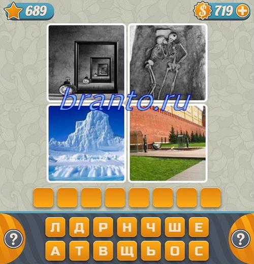 Словоед все ответы, уровень 689: будильник, скелеты, снежная гора, караул