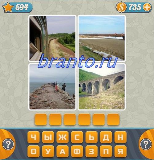 Найти ответы на игру Словоед (4 фото 1 слово), уровень 694: колба (банка, склянка Natr), белые горы, солонка, ноты