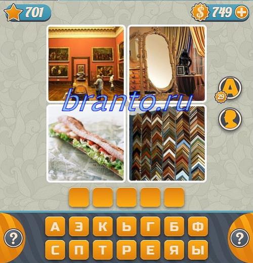 Игра Словоед одноклассники ответы уровень 701: фотография, мужчина, кошелёк (бумажник)