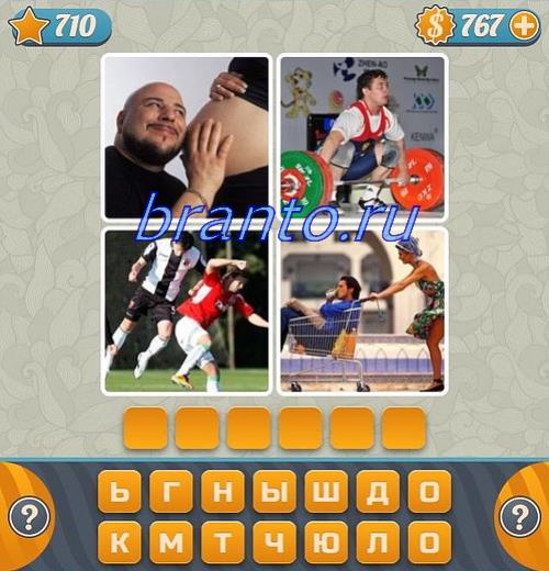 Словоед что за слово? прохождение 710 уровень: люди рисуют за длинным столом, сантехник чинит трубы на кухне, каратисты дерутся, пловцы