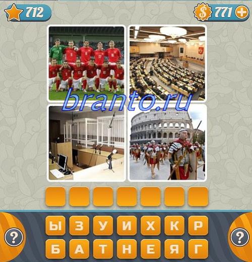 Ответы на игру Словоед 712 уровень: глаз, девушка с длинными волосами лежит на песке, банки с краской, радуга над морем