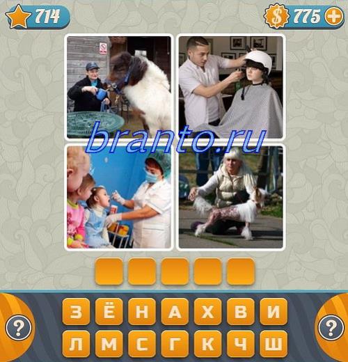 Словоед игра 4 фотки 1 слово для андроид ответы, 714 уровень: роза, спектакль на сцене театра, коллекционные монеты, шахматы