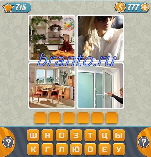 Словоед ответы в игре 4 фотки 1 слово в контакте уровень 715: парня бьют по щеке, сломанная нога в гипсе, губы и палец, дом и дорога