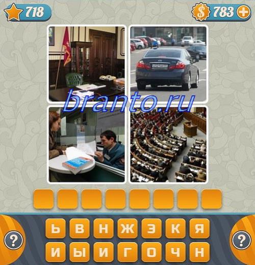 Словоед вконтакте ответы 718 уровень: комната, дерево, греческий салат (Цезарь), бутылочка с маслом