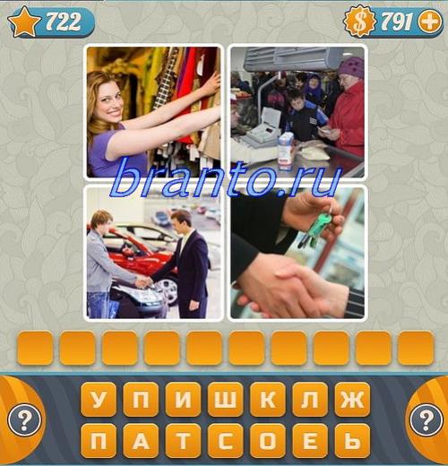 Словоед — угадывайте слова по картинкам! игра ответы, уровень 722: в порту разгружают груз в контейнерах, река, девушка, машины на дороге