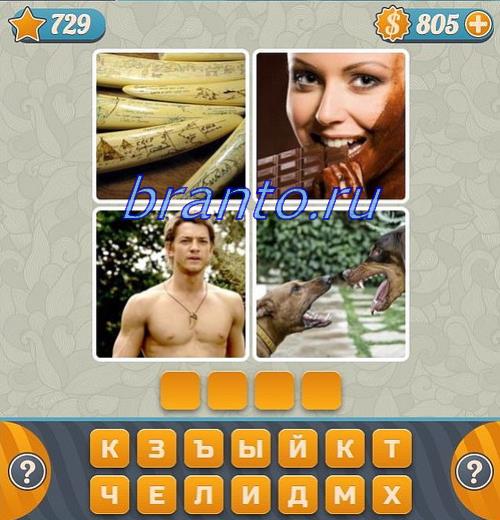 Ответы Словоед, уровень 729: девушка в меховой шапке и варежках, плюшевый мишка, делает массаж лица, пьёт чай или кофе