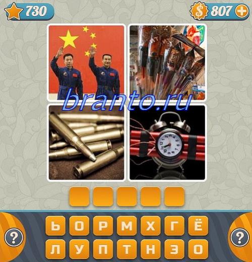 Игра Словоед 4 фотки 1 слово ответы, уровень 730: мужчина сидит в кресле на пляже, люди на надувных красных пуфиках, мама целует сына, девушка